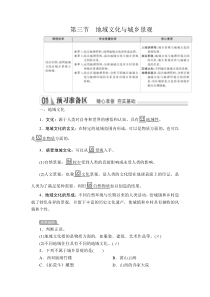 高中必修第二册地理《第三节 地域文化与城乡景观》课时练习检测2-统编人教版