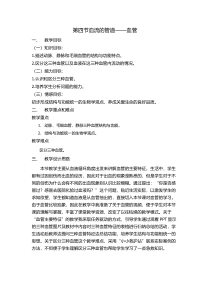 《3.血管》教学设计4-北京版生物七年级下册