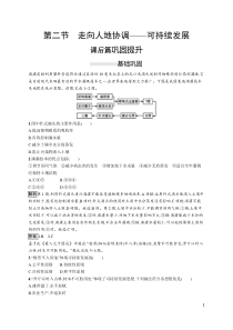 高中必修第二册地理《第五章第二节 走向人地协调——可持续发展》综合与测试2-统编人教版