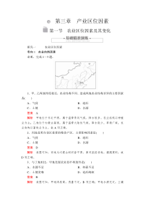 高中必修第二册地理《第一节 农业区位因素及其变化》课时练习检测2-统编人教版