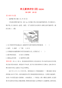 高中必修第二册地理《第四章 交通运输布局与区域发展》综合与测试2-统编人教版