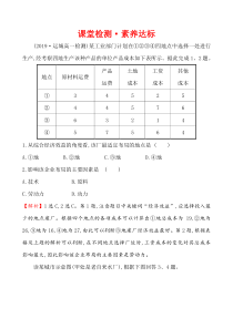 高中地理必修第二册《第二节 工业区位因素及其变化》课时练习-统编人教版