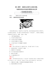 高中地理必修第二册《第二节 城镇化 第二课时　城镇化过程中出现的问题》课时练习-统编人教版