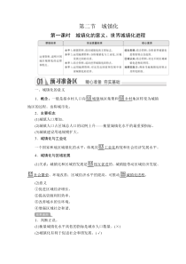 高中地理必修第二册《第二节 城镇化 第一课时　城镇化的意义、世界城镇化进程》课时练习2-统编人教版