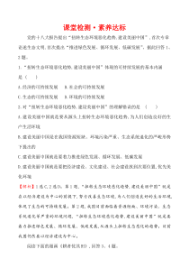 高中地理必修第二册《第二节 走向人地协调——可持续发展》课时练习-统编人教版
