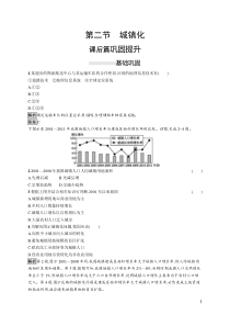 高中地理必修第二册《第二章 乡村和城镇》综合与测试检测-统编人教版