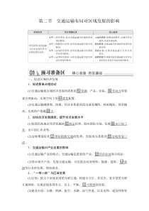 高中地理必修第二册《第二节 交通运输布局对区域发展的影响》课时练习-统编人教版