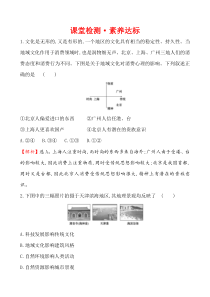 高中地理必修第二册《第三节 地域文化与城乡景观》课时练习检测-统编人教版