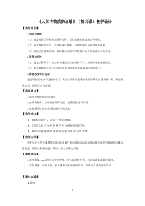 《5.血液循环》教学设计1-北京版生物七年级下册