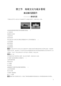 高中地理必修第二册《第三节 地域文化与城乡景观》综合与测试2-统编人教版