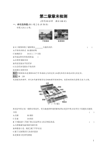 高中地理必修第二册《第二章 乡村和城镇》综合与测试-统编人教版