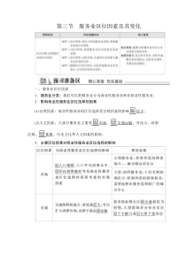 高中地理必修第二册《第三节 服务业区位因素及其变化》课时练习-统编人教版