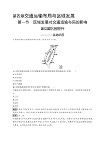 高中地理必修第二册《第四章 交通运输布局与区域发展》综合与测试-统编人教版
