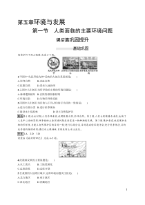 高中地理必修第二册《第五章 环境与发展》综合与测试-统编人教版
