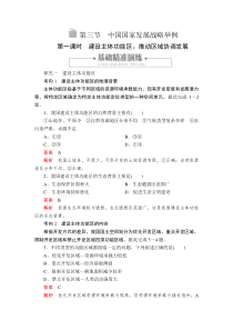 高中地理必修第二册《第三节 中国国家发展战略举例》课时练习-统编人教版