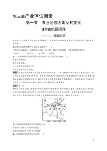 高中地理必修第二册《第一节　农业区位因素及其变化》综合与测试-统编人教版