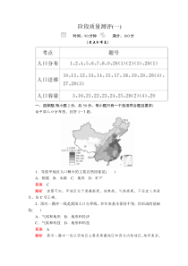 高中地理必修第二册《第一章 人口》阶段测试-统编人教版