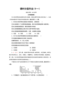高中地理必修第二册11《我国区域发展战略》同步练习-湘教版