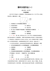 高中地理必修第二册1《人口分布》同步练习-湘教版
