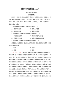 高中地理必修第二册2《人口迁移》同步练习-湘教版