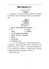 高中地理必修第二册3《人口容量》同步练习-湘教版
