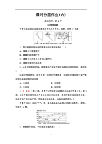 高中地理必修第二册6《城镇化进程及其影响》同步练习-湘教版