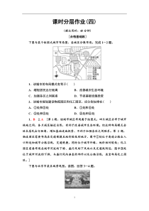 高中地理必修第二册4《城乡空间结构》同步练习-湘教版