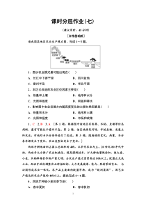 高中地理必修第二册7《农业区位因素与农业布局》同步练习-湘教版