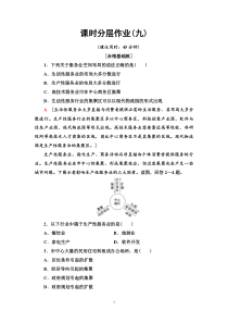 高中地理必修第二册9《服务业的区位选择》同步练习-湘教版