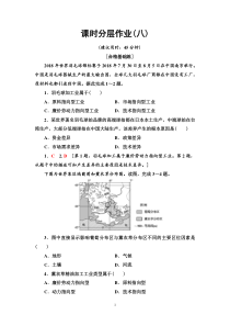 高中地理必修第二册8《工业区位因素与工业布局》同步练习-湘教版