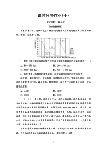 高中地理必修第二册10《交通运输与区域发展》同步练习-湘教版