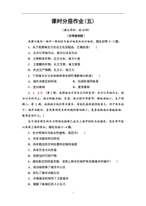 高中地理必修第二册5《地域文化与城乡景观》同步练习-湘教版