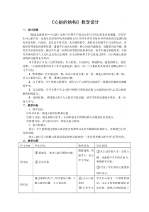 《4.心脏的结构》教学设计2-北京版生物七年级下册