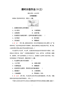 高中地理必修第二册13《人类面临的主要环境问题》同步练习-湘教版