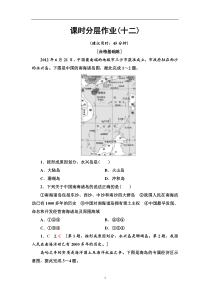 高中地理必修第二册12《海洋权益与我国海洋发展战略》同步练习-湘教版