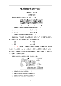 高中地理必修第二册14《协调人地关系，实现可持续发展》同步练习-湘教版
