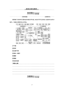 高中地理必修第二册第1章《章末小结与测评》教案-湘教版