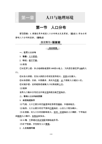 高中地理必修第二册第1章第1节《人口分布》教案-湘教版