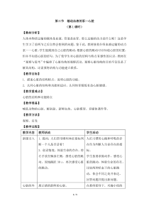 《4.心脏的结构》教学设计3-北京版生物七年级下册