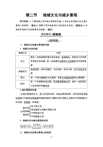 高中地理必修第二册第2章第2节《地域文化与城乡景观》教案-湘教版