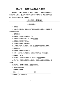 高中地理必修第二册第2章第3节《城镇化进程及其影响》教案-湘教版