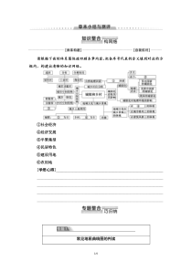 高中地理必修第二册第2章章末小结与测评》教案-湘教版