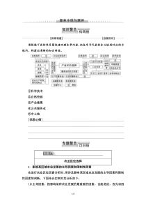 高中地理必修第二册第3章《章末小结与测评》教案-湘教版