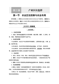 高中地理必修第二册第3章第1节《农业区位因素与农业布局》教案-湘教版