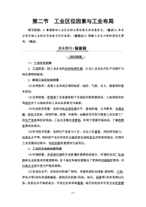 高中地理必修第二册第3章第2节《工业区位因素与工业布局》教案-湘教版