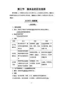 高中地理必修第二册第3章第3节《服务业的区位选择》教案-湘教版