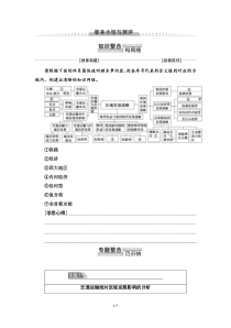 高中地理必修第二册第4章《章末小结与测评》教案-湘教版