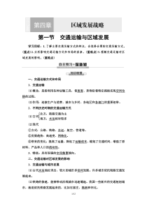 高中地理必修第二册第4章第1节《交通运输与区域发展》教案-湘教版
