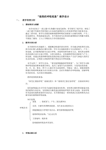 《第二节 绿色植物的呼吸》教学设计5-北京版生物七年级下册