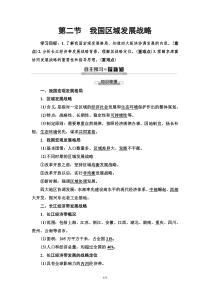 高中地理必修第二册第4章第2节《我国区域发展战略》教案-湘教版
